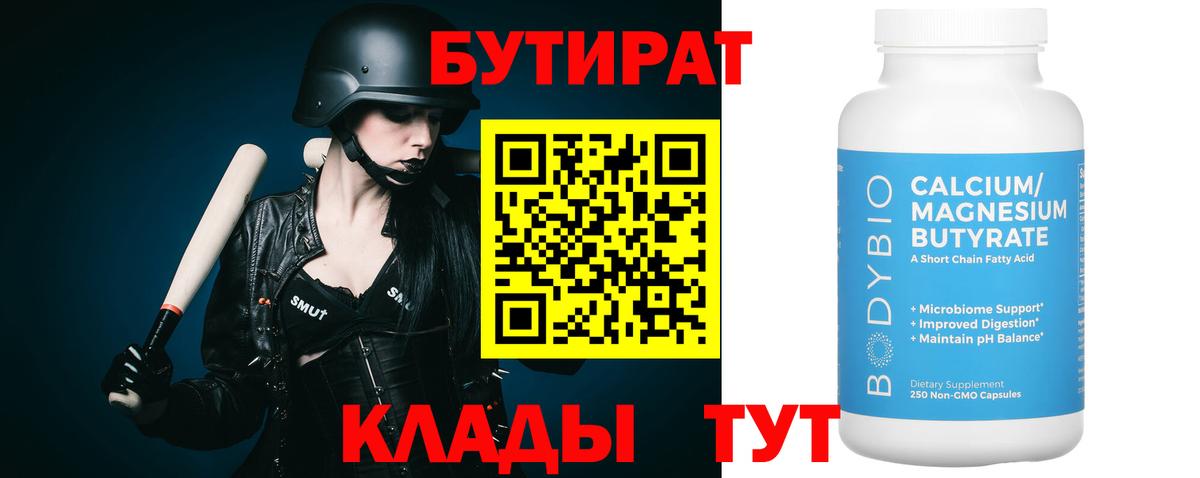 БУТИРАТ оксана  Бутират  Мурманск  Вход с VPN 