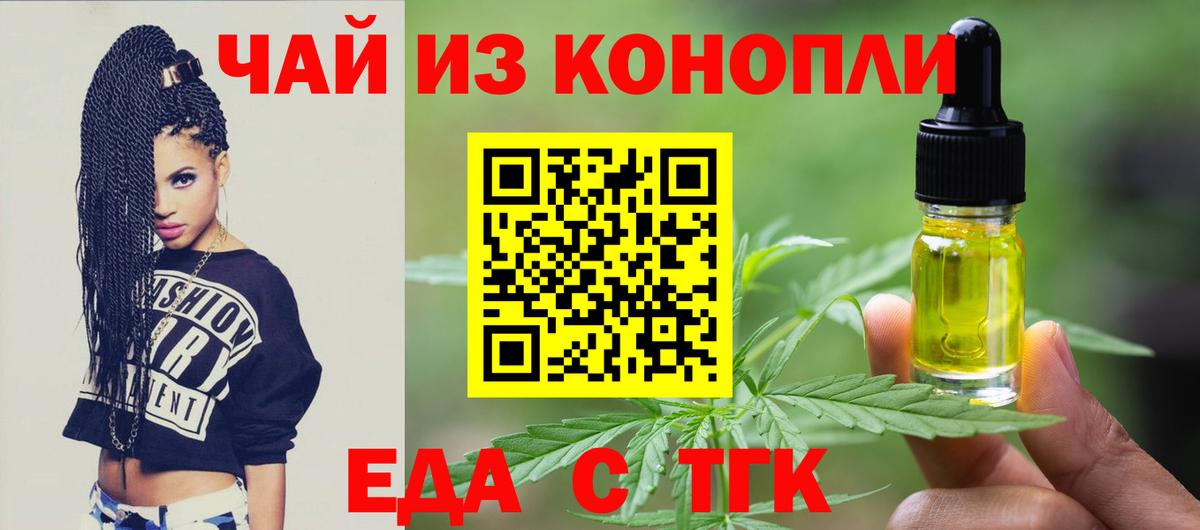 Еда ТГК марихуана  Вход с VPN  Мурманск 