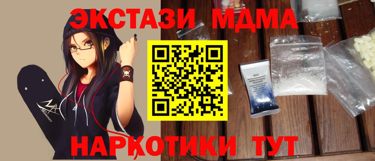MDMA кристаллы Мурманск