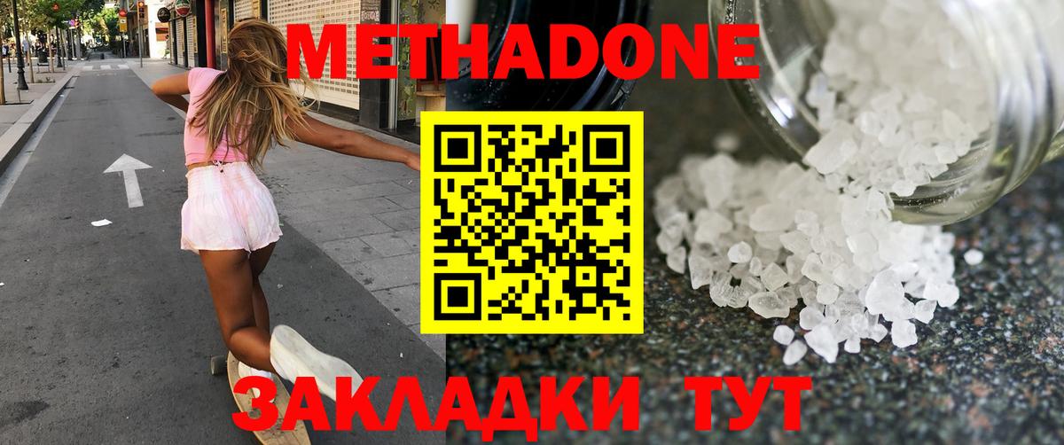 МЕТАДОН кристалл  МЕТАДОН белоснежный  Вход с VPN  Мурманск 
