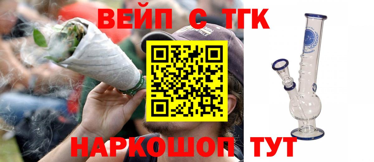 Дистиллят ТГК вейп с тгк  ТГК гашишное масло  Вход с VPN  Мурманск 